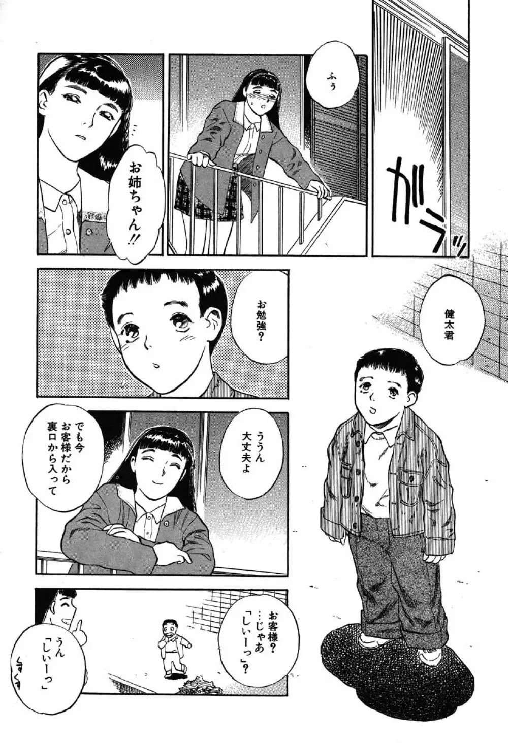 澱 -おり- Page.150