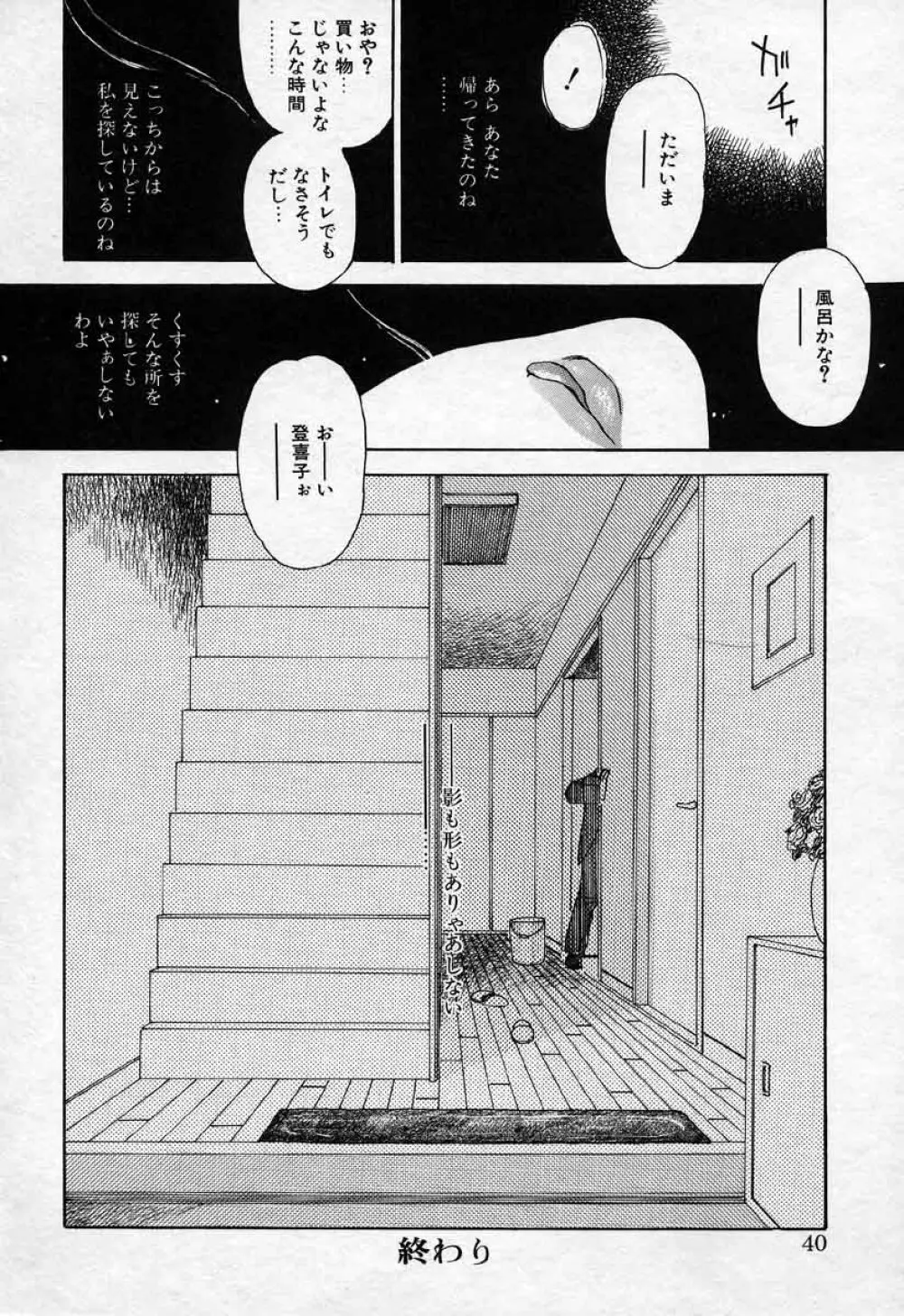 澱 -おり- Page.40