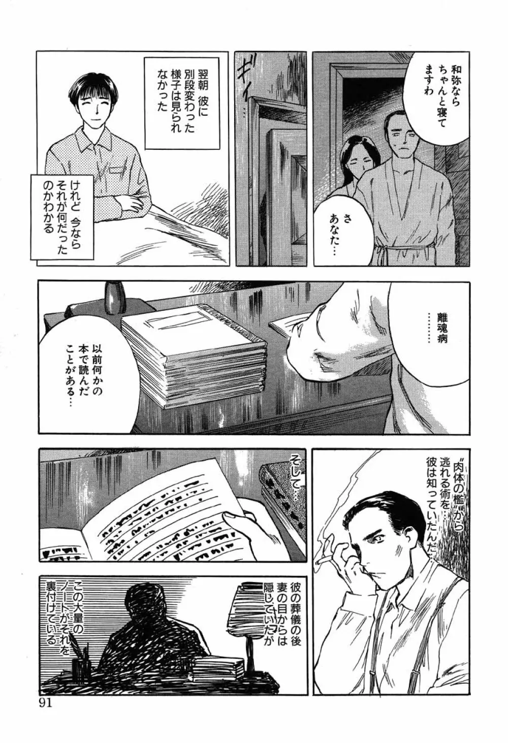 澱 -おり- Page.91