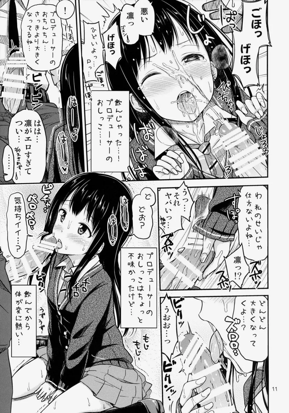 にょ～まるあいどる!? Page.12