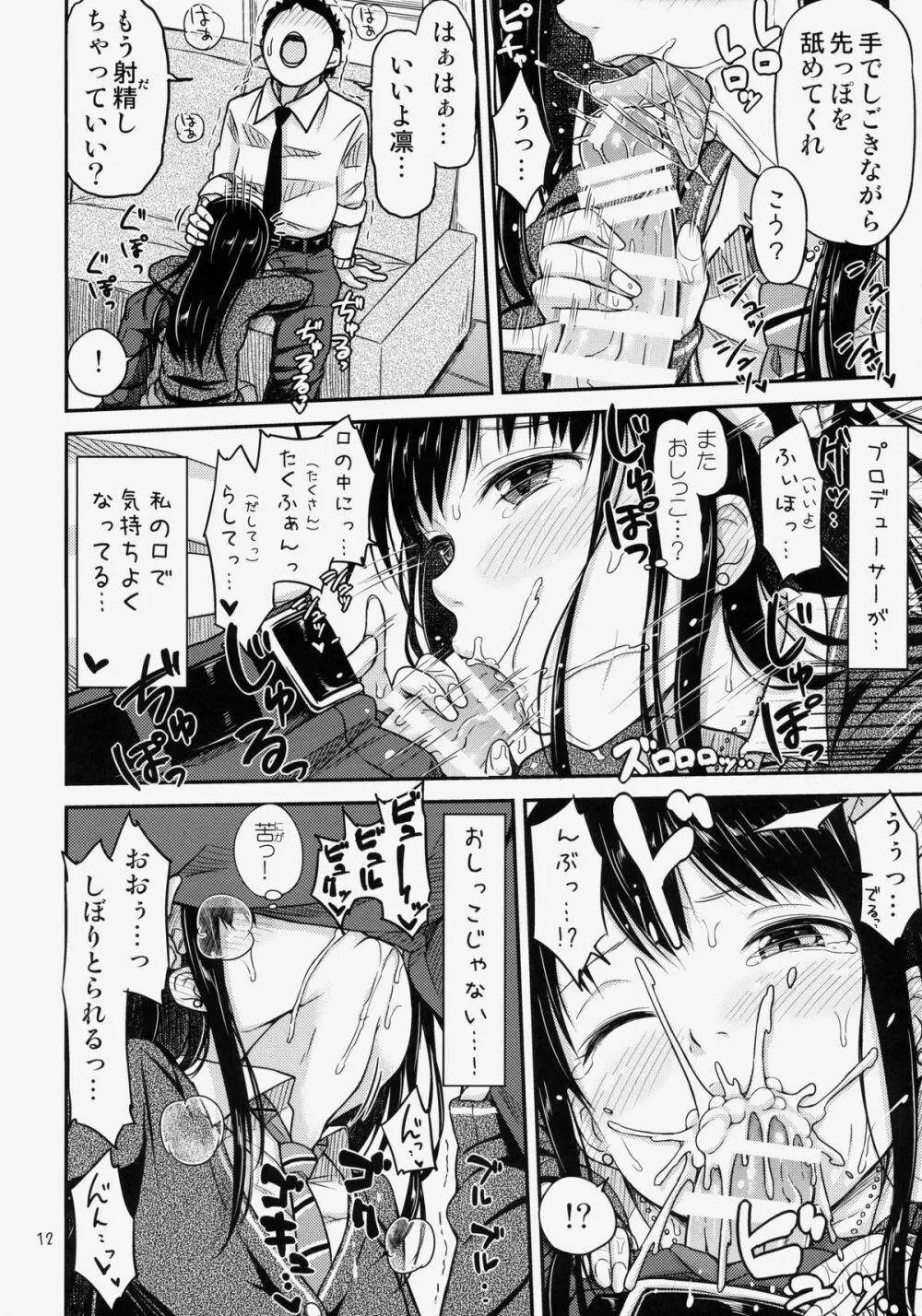 にょ～まるあいどる!? Page.13