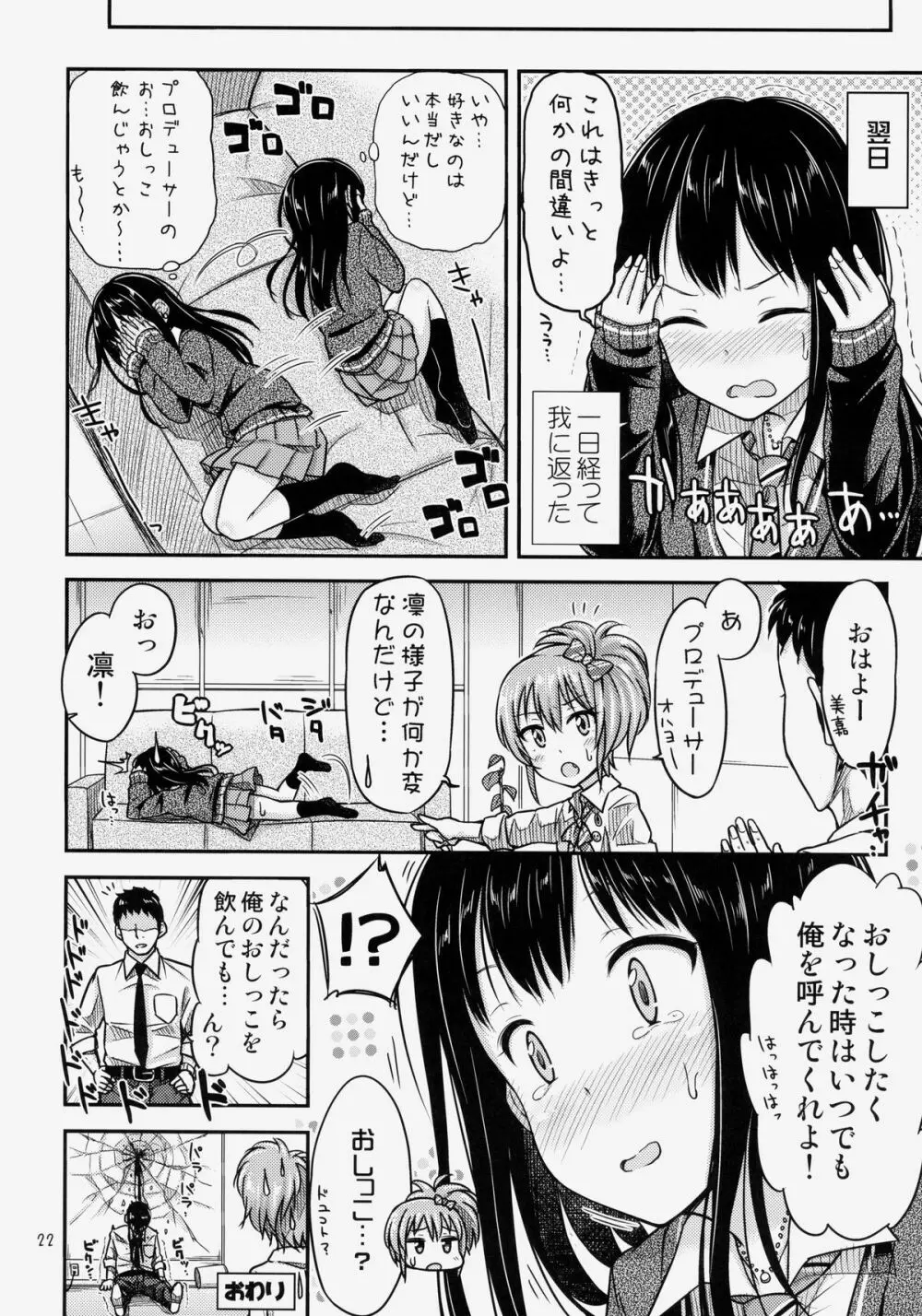 にょ～まるあいどる!? Page.23