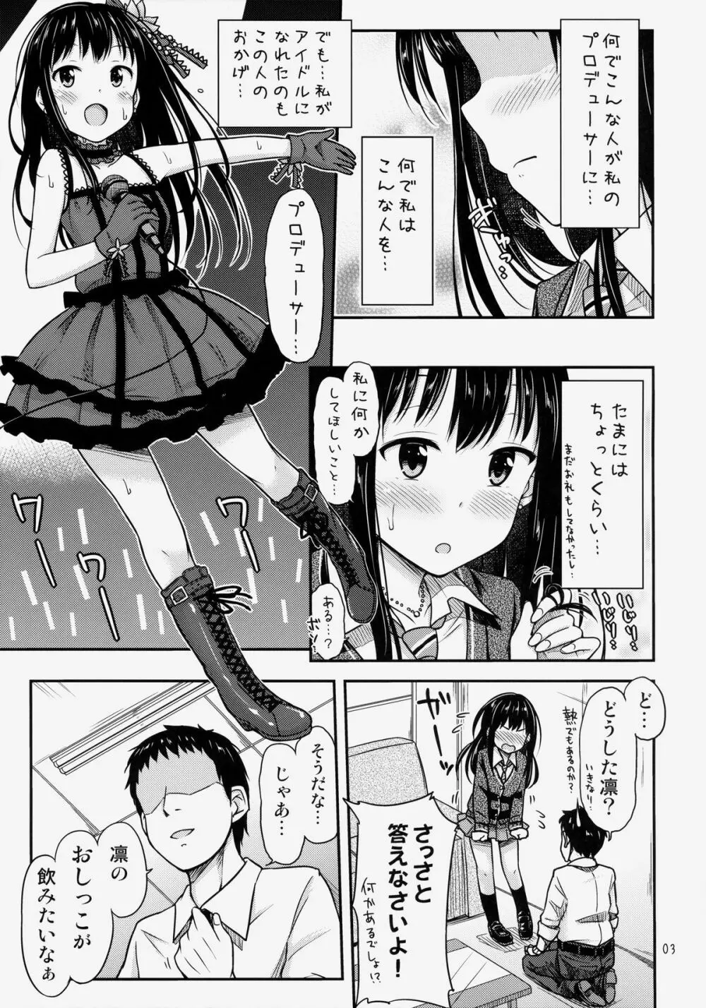 にょ～まるあいどる!? Page.4