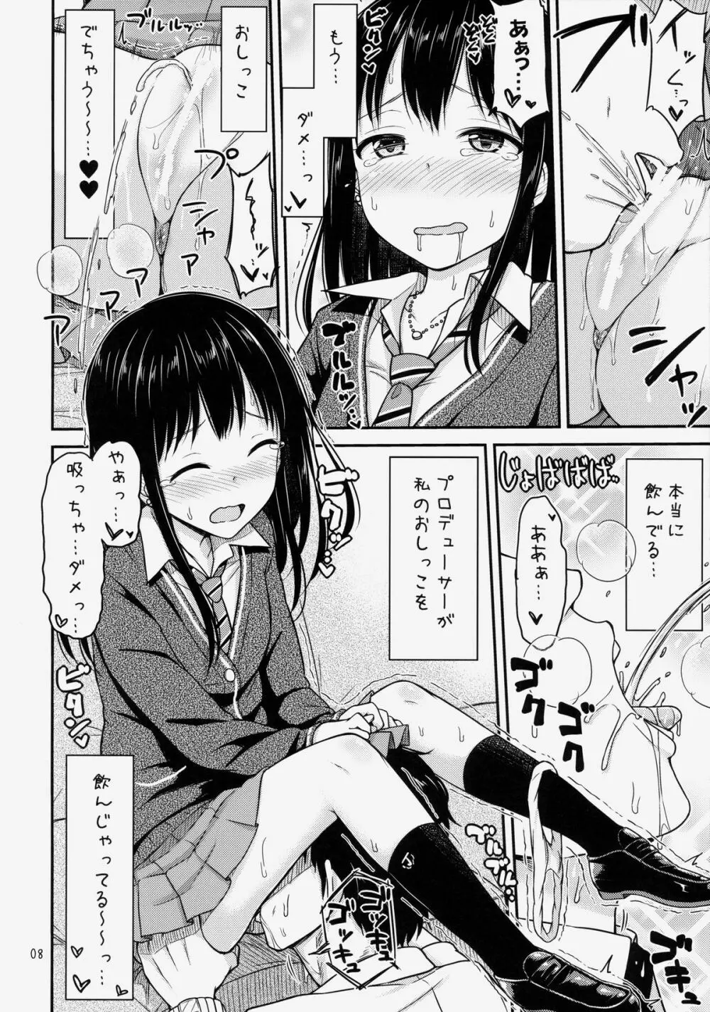 にょ～まるあいどる!? Page.9