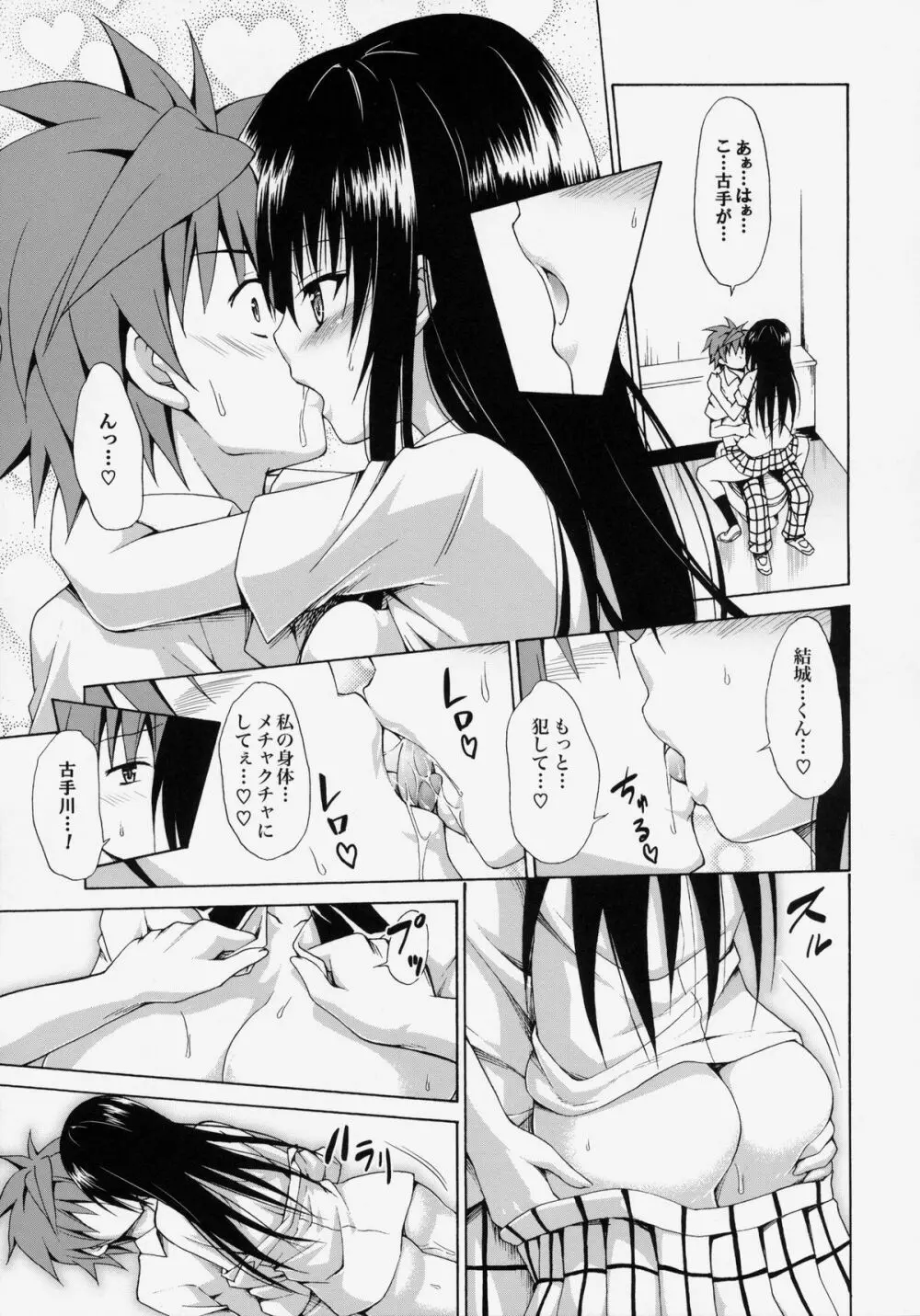 イキスギ★ハレンチ Page.30