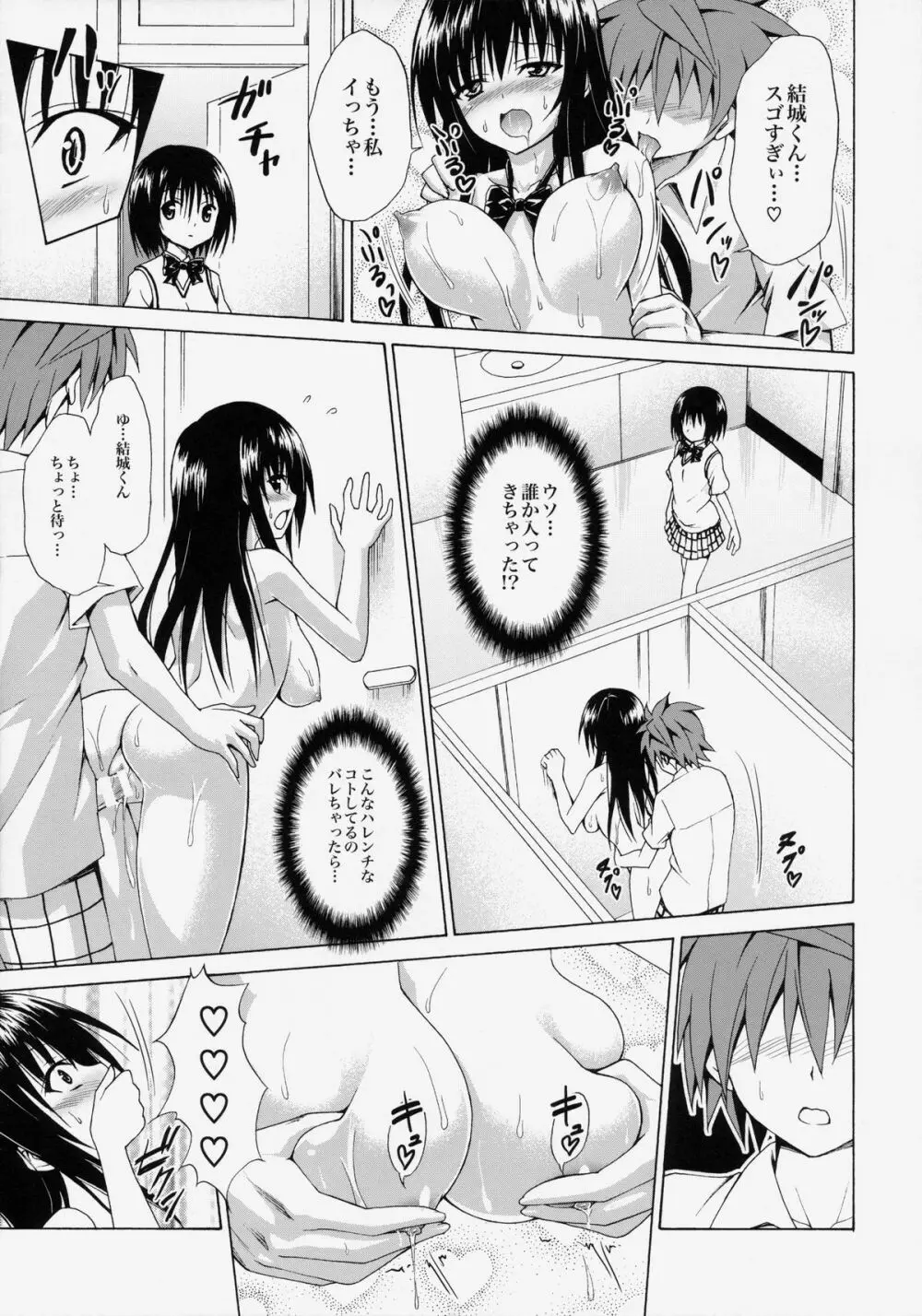 イキスギ★ハレンチ Page.34