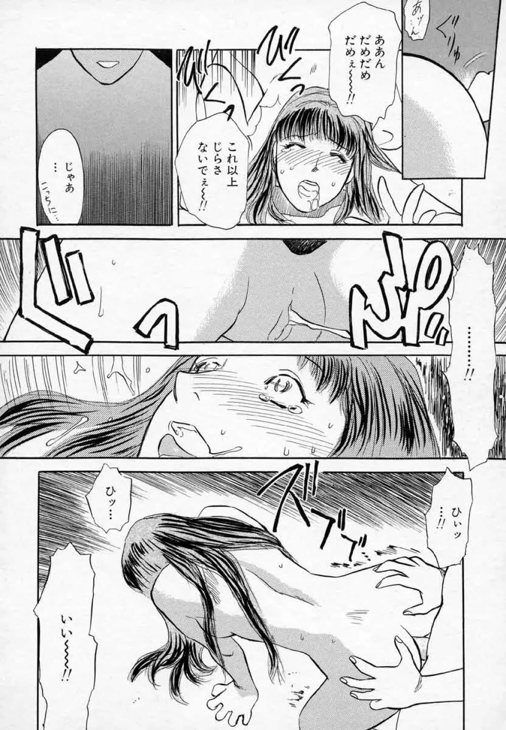 薊の子ら 2 Page.104