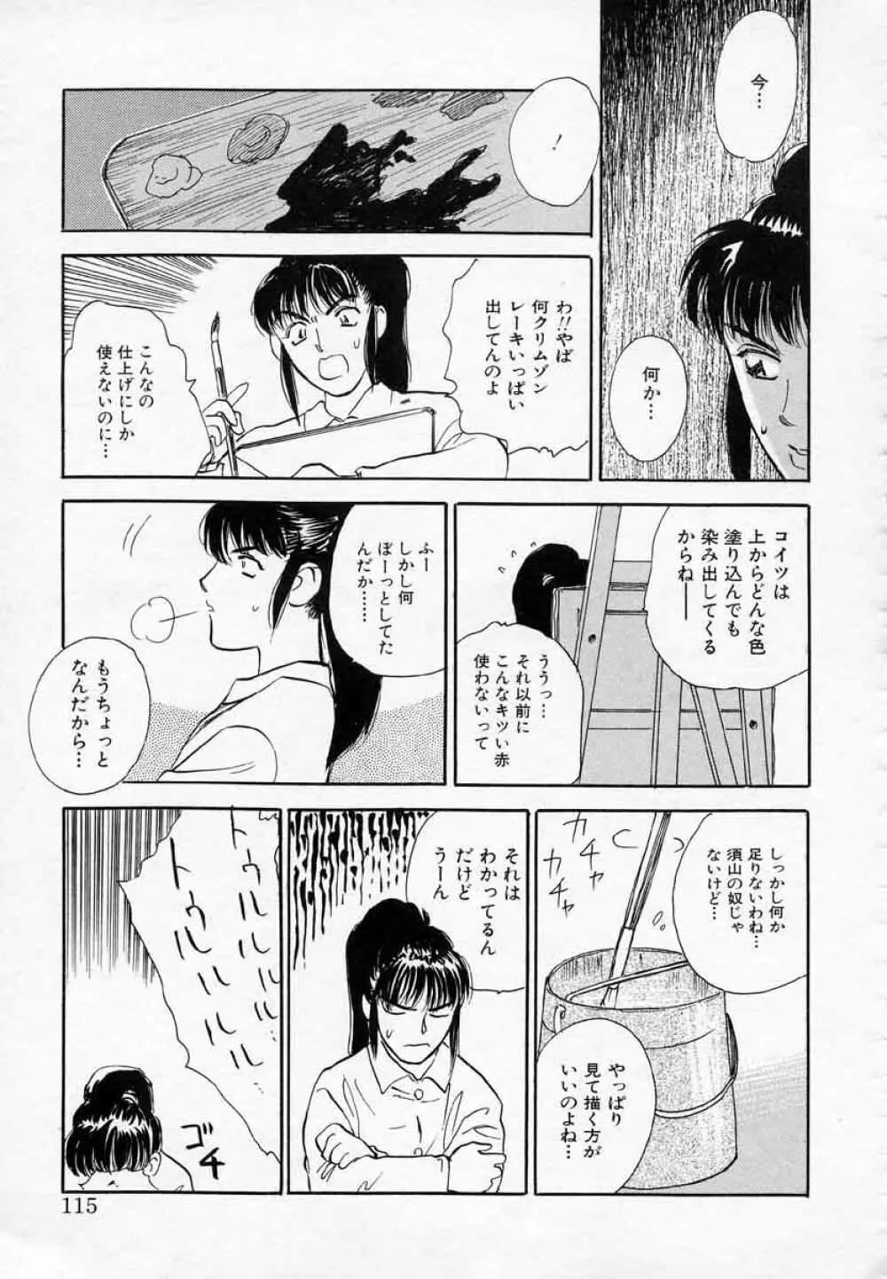 薊の子ら 2 Page.115