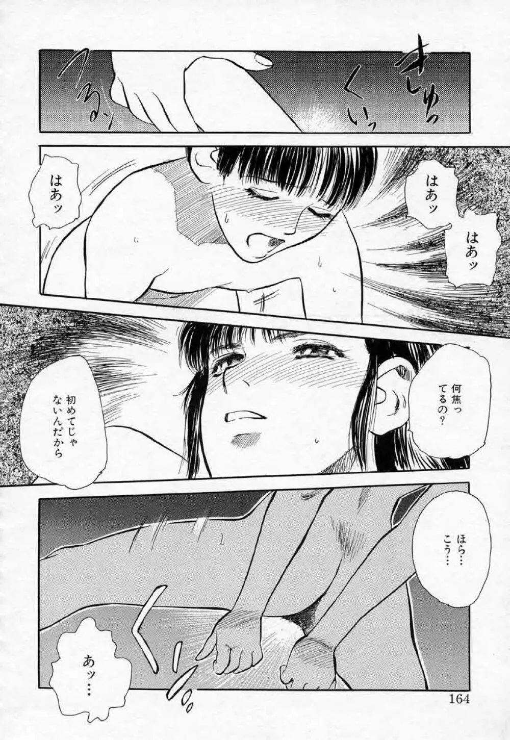 薊の子ら 2 Page.164