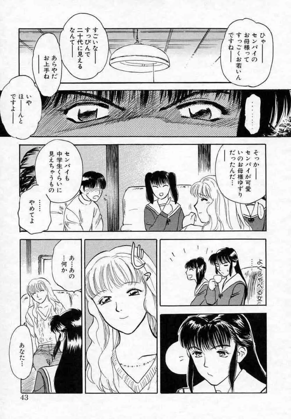 薊の子ら 2 Page.43