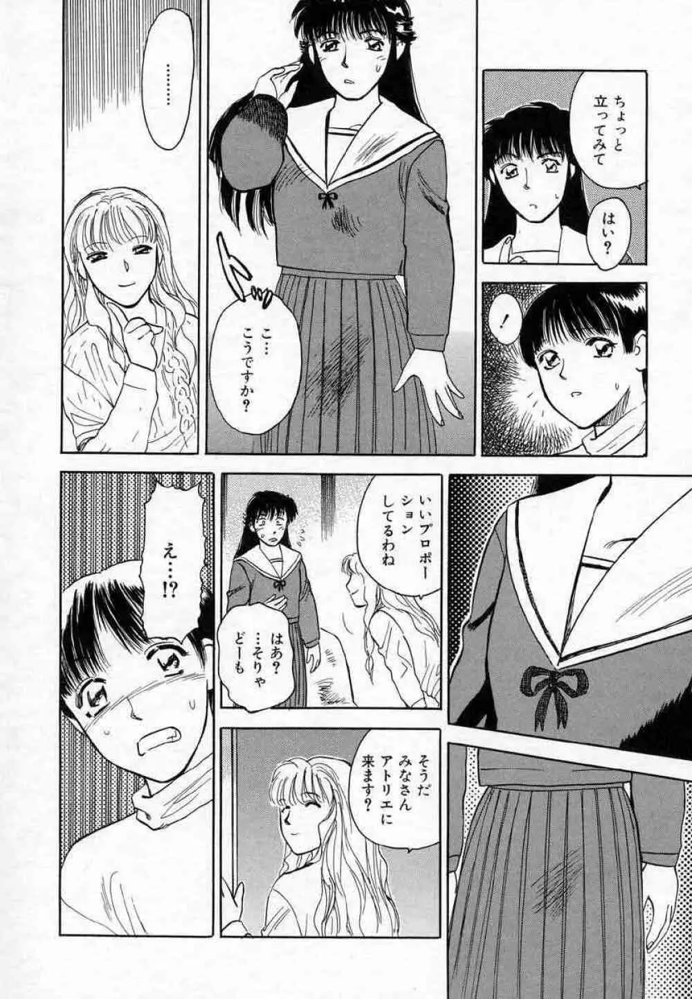 薊の子ら 2 Page.44