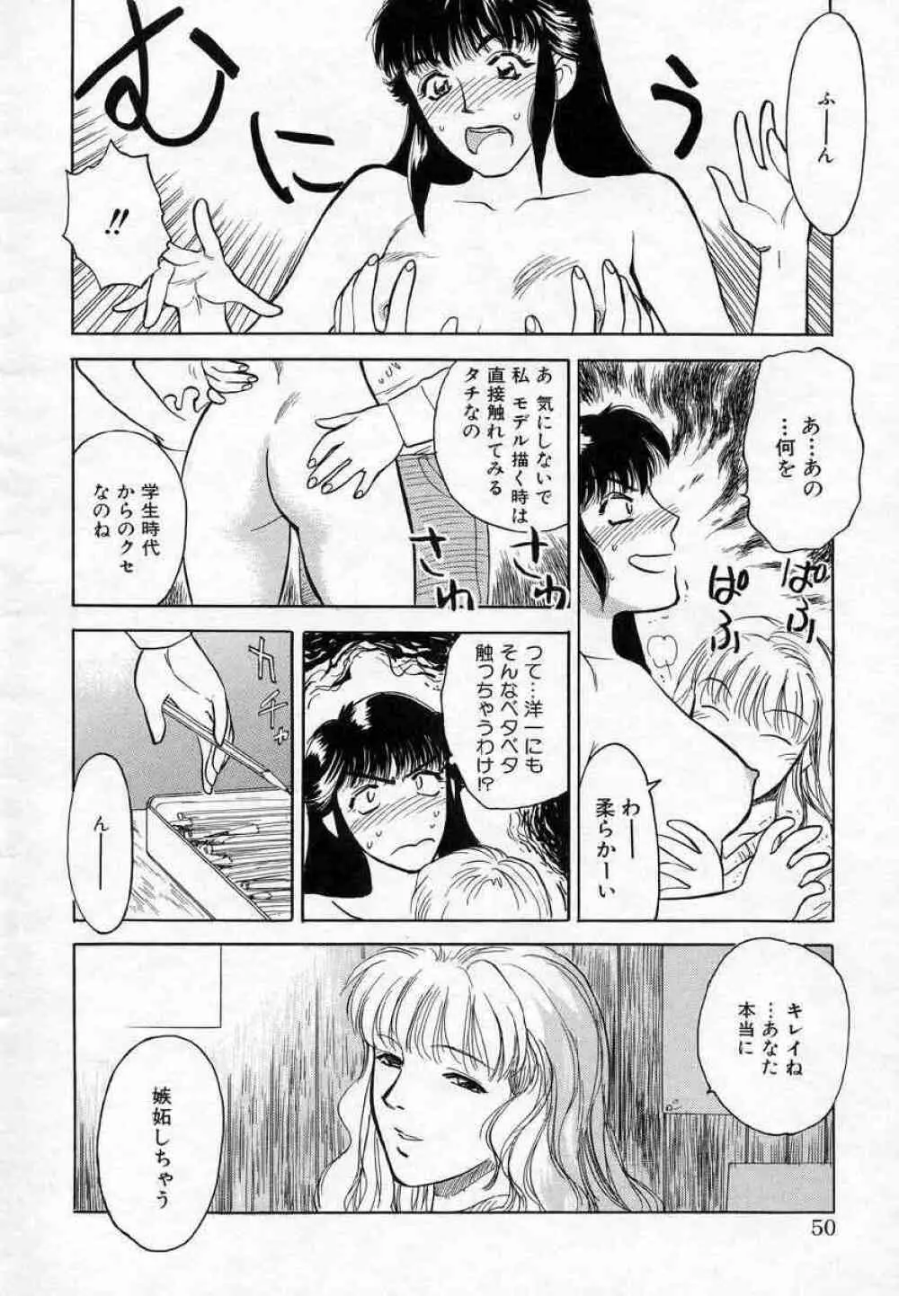 薊の子ら 2 Page.50