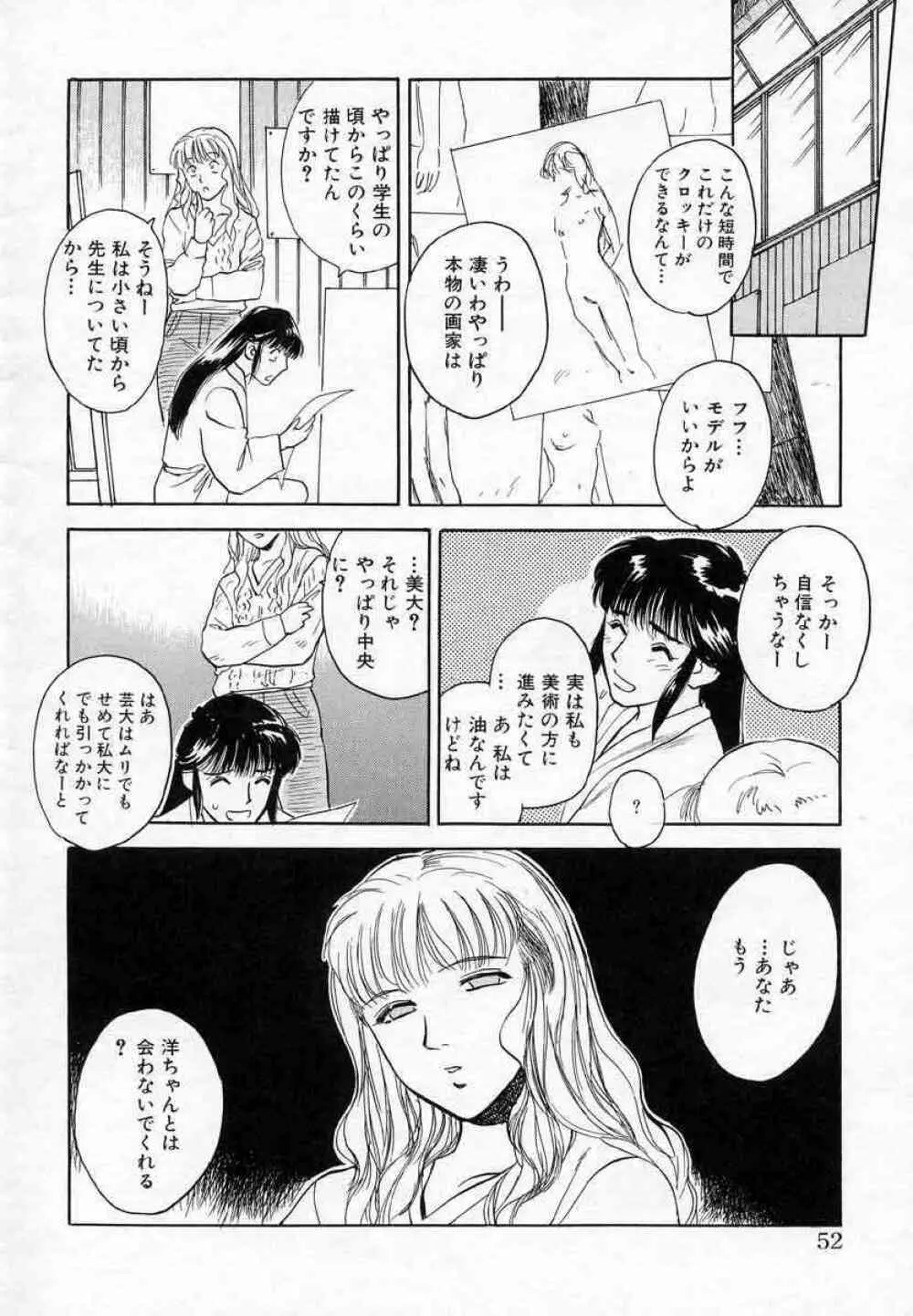 薊の子ら 2 Page.52