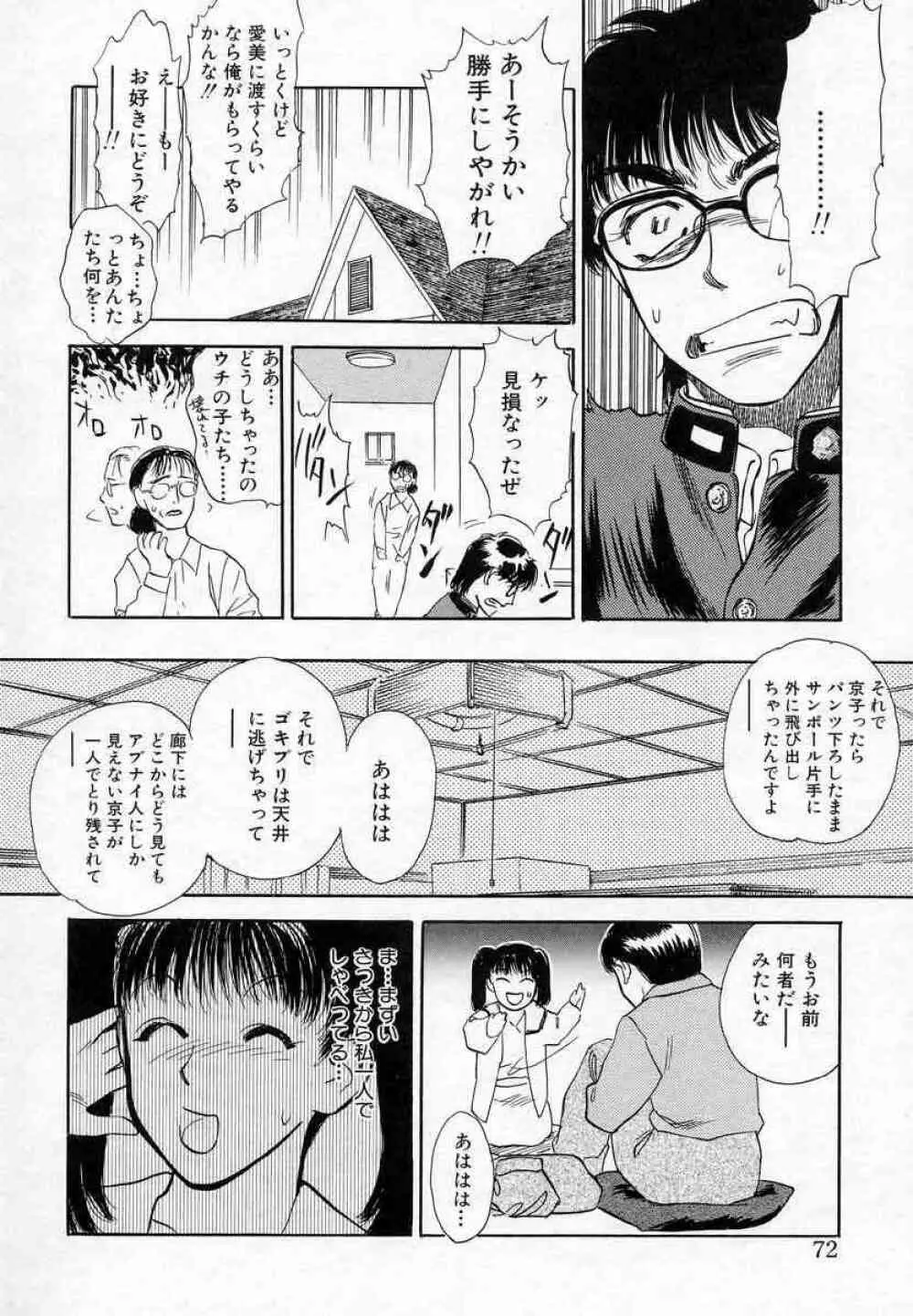 薊の子ら 2 Page.72