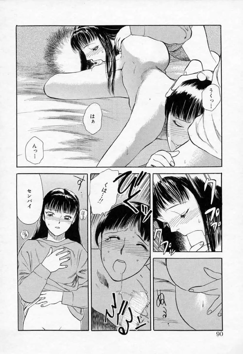 薊の子ら 2 Page.90