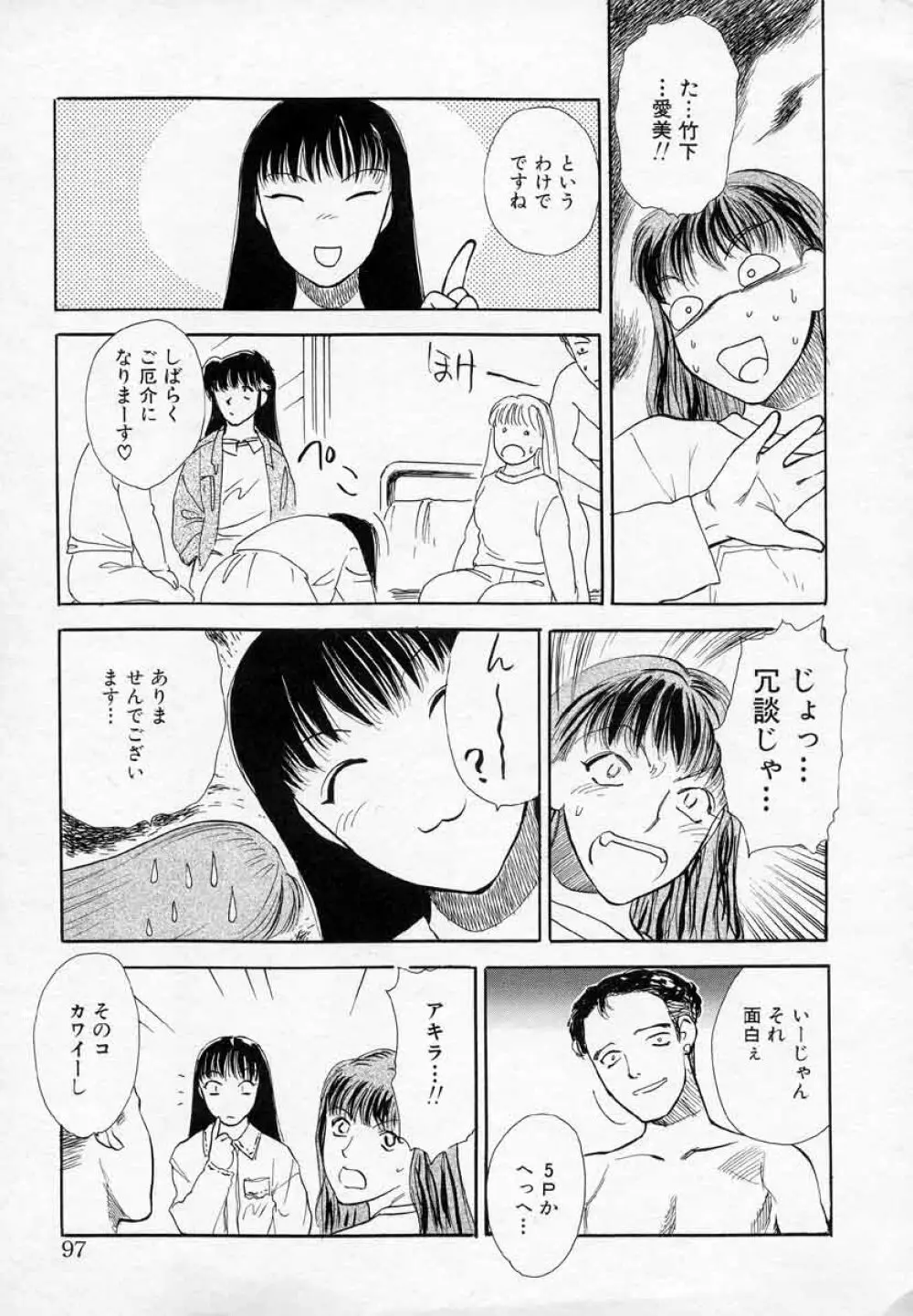 薊の子ら 2 Page.97