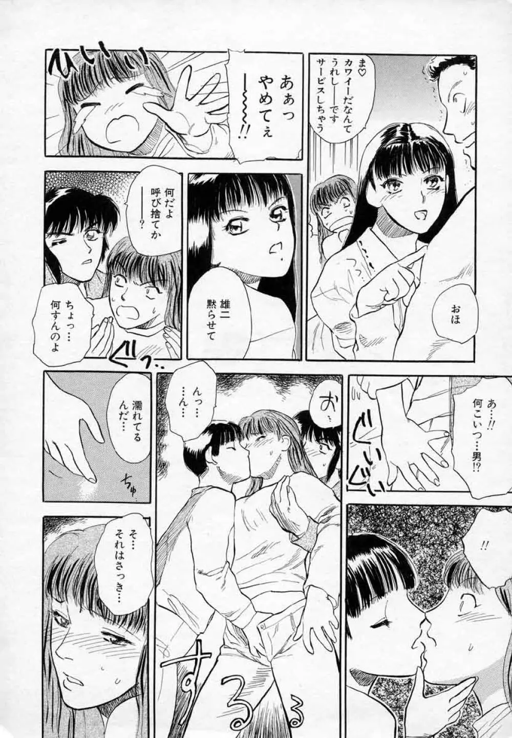 薊の子ら 2 Page.98