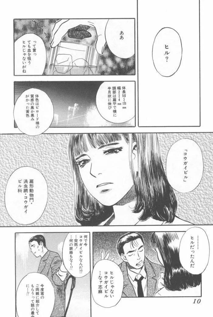 黒日夢 Page.10