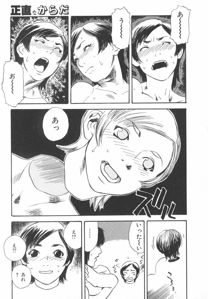 黒日夢 Page.101