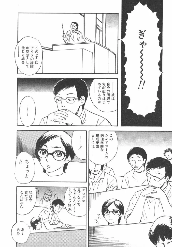 黒日夢 Page.102