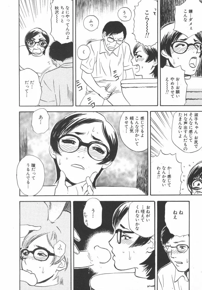 黒日夢 Page.108