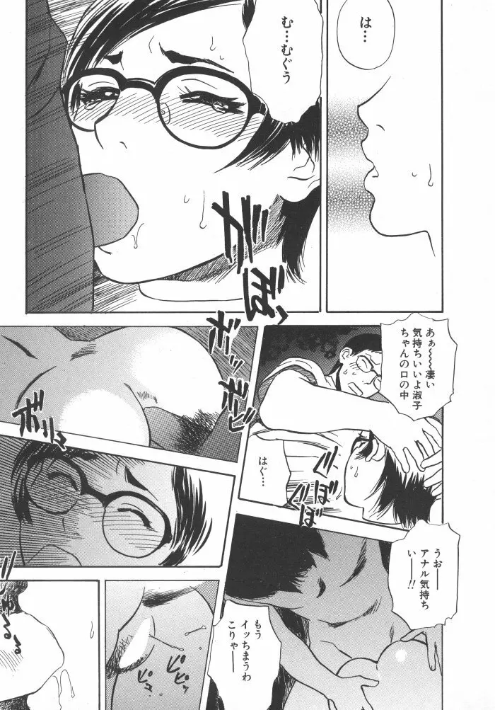 黒日夢 Page.109