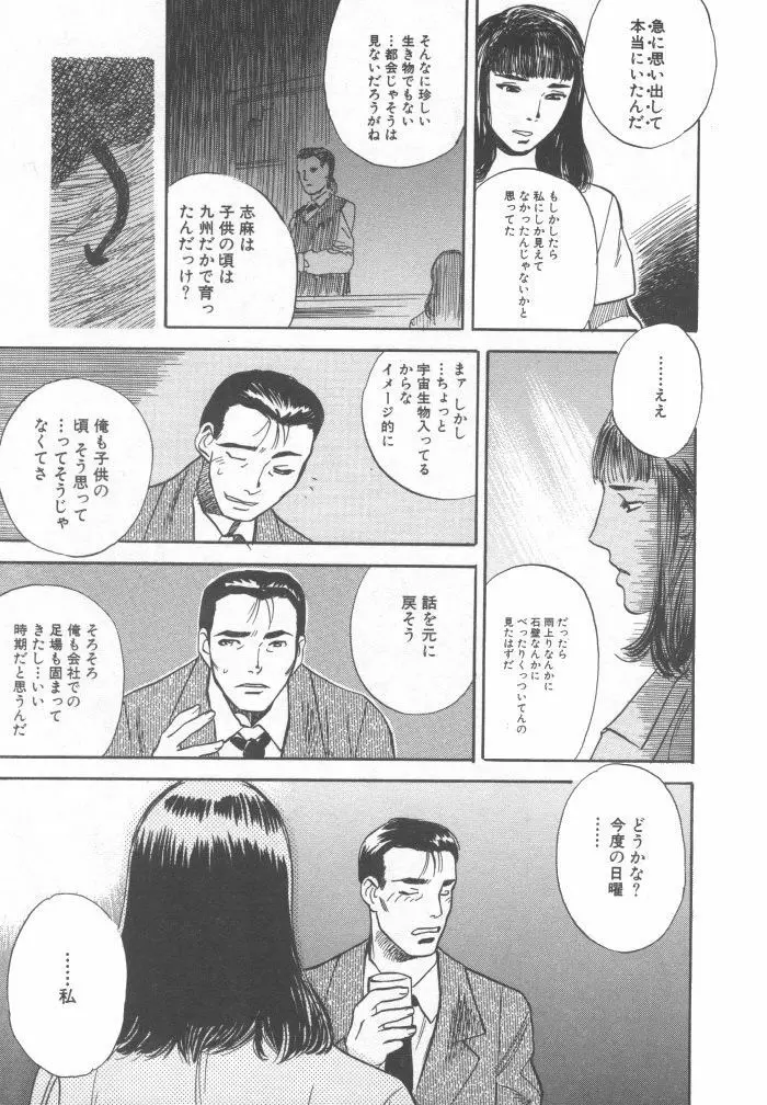 黒日夢 Page.11