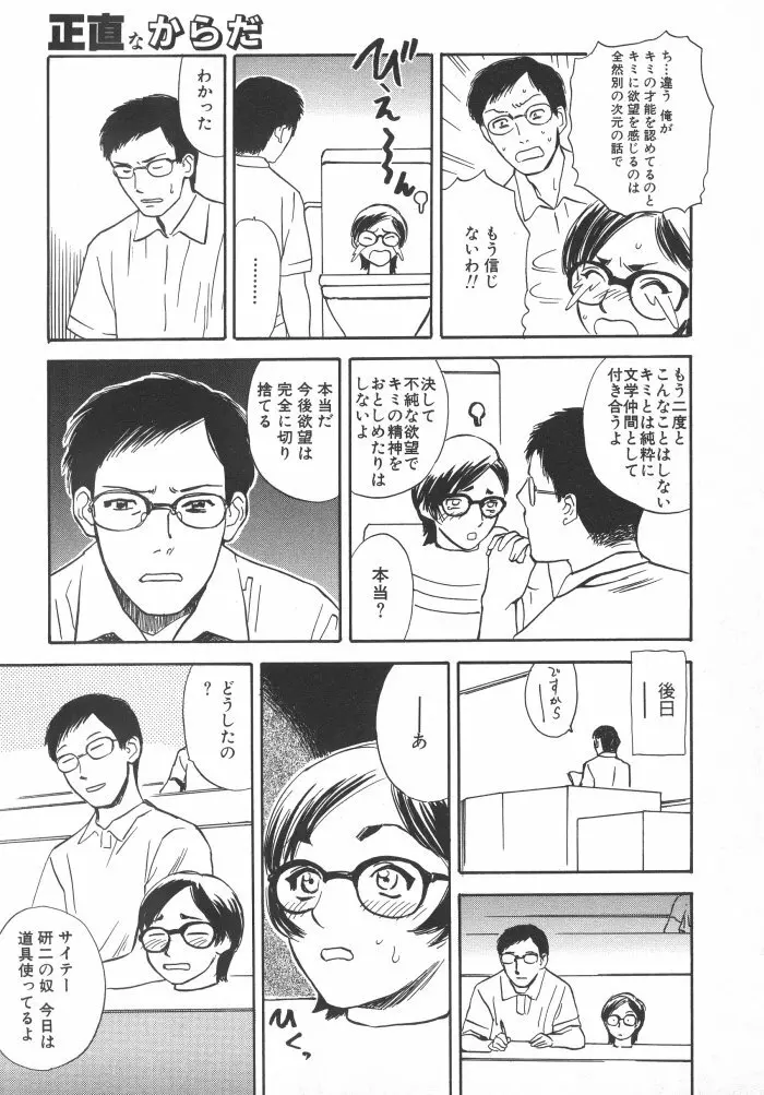 黒日夢 Page.111