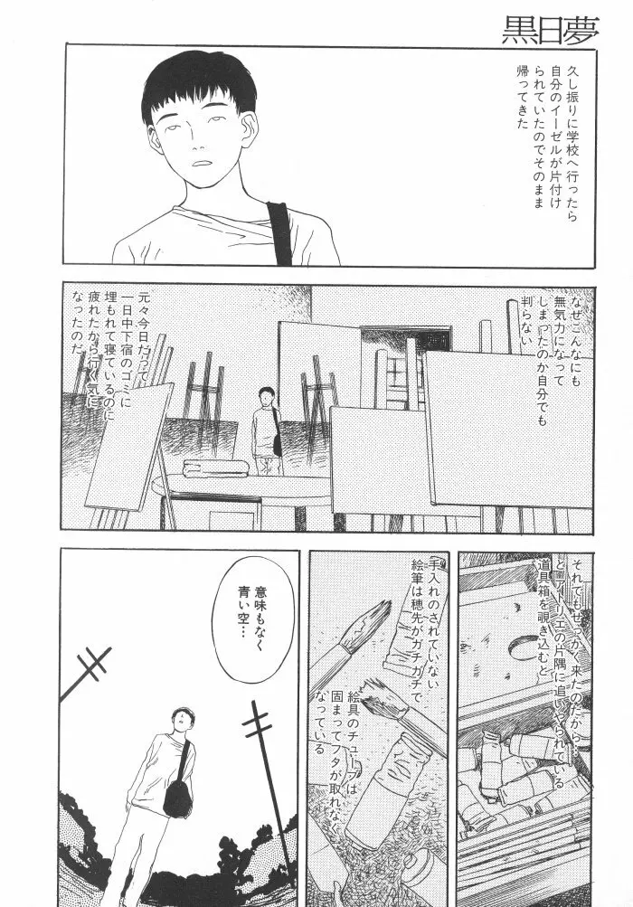 黒日夢 Page.114