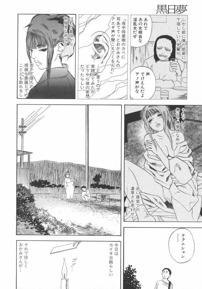 黒日夢 Page.116
