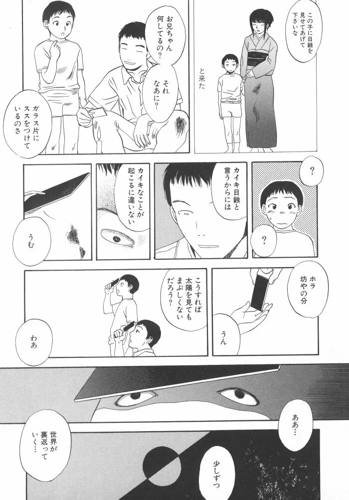 黒日夢 Page.117