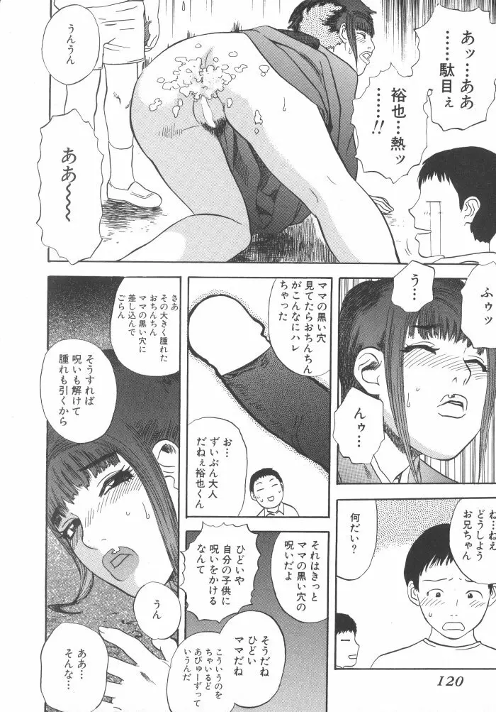 黒日夢 Page.120