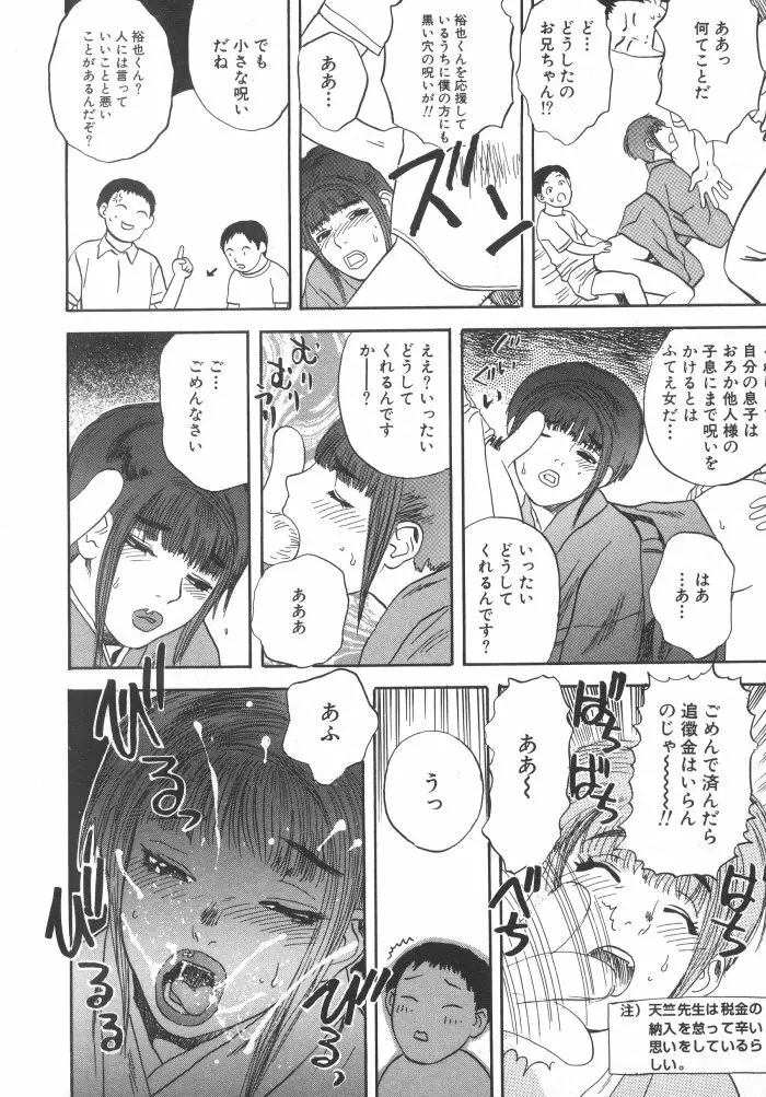 黒日夢 Page.122