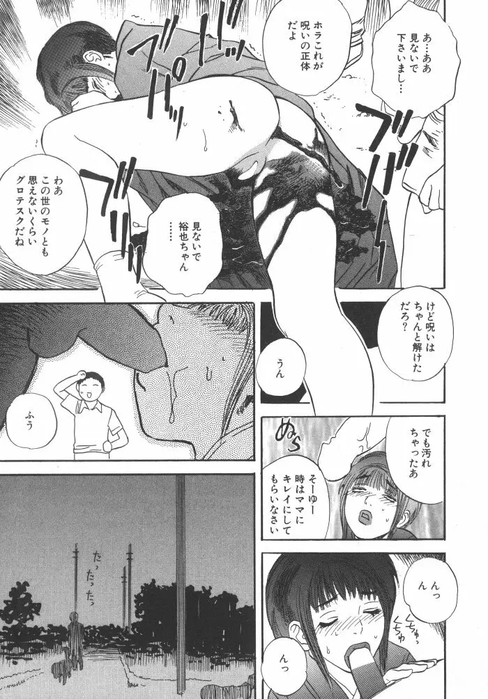 黒日夢 Page.125