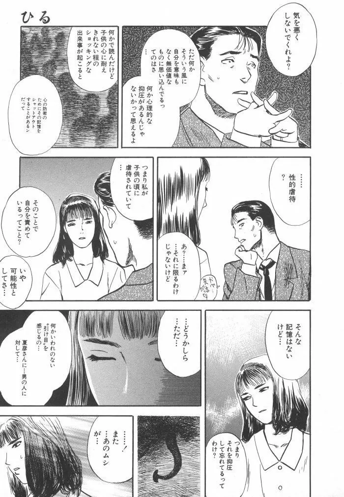 黒日夢 Page.13