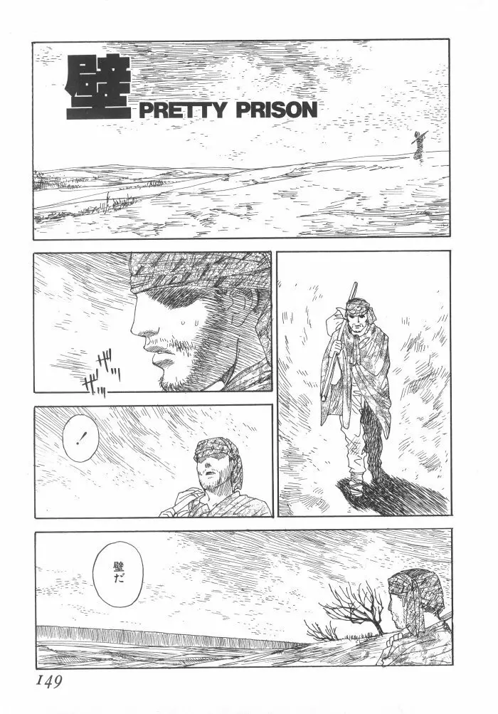 黒日夢 Page.149