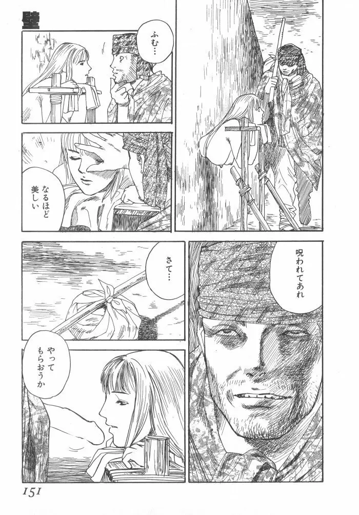 黒日夢 Page.151