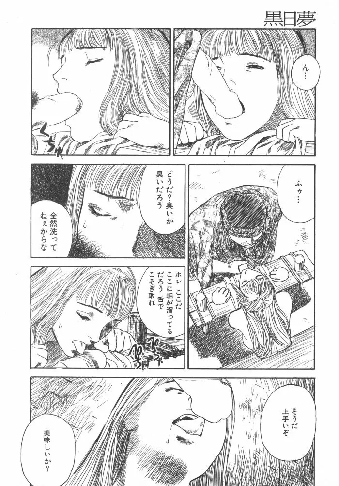 黒日夢 Page.152