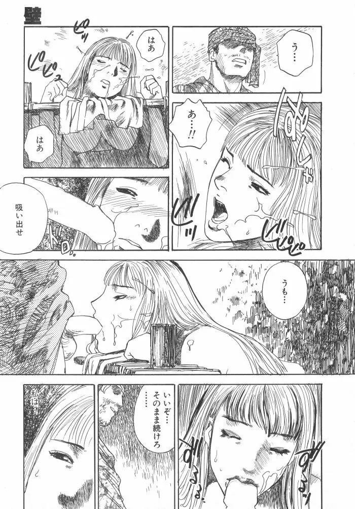 黒日夢 Page.153