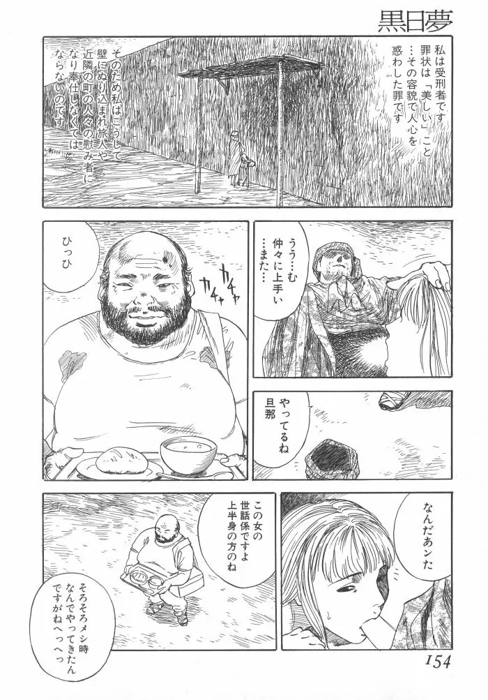 黒日夢 Page.154