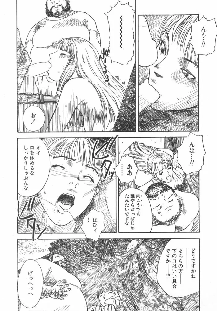 黒日夢 Page.156