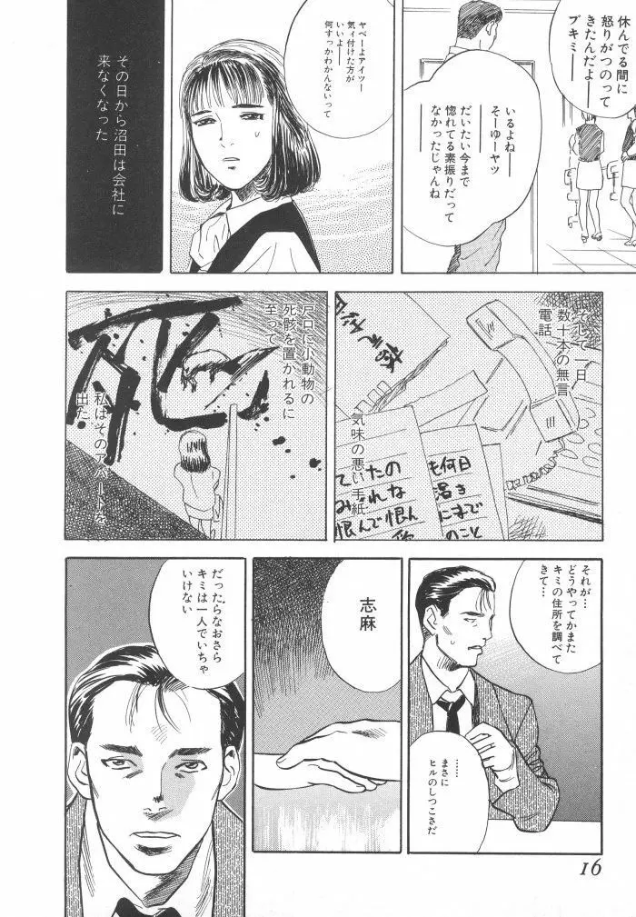 黒日夢 Page.16