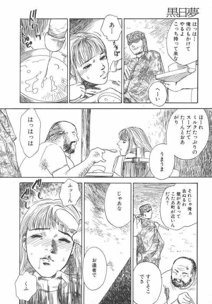 黒日夢 Page.160