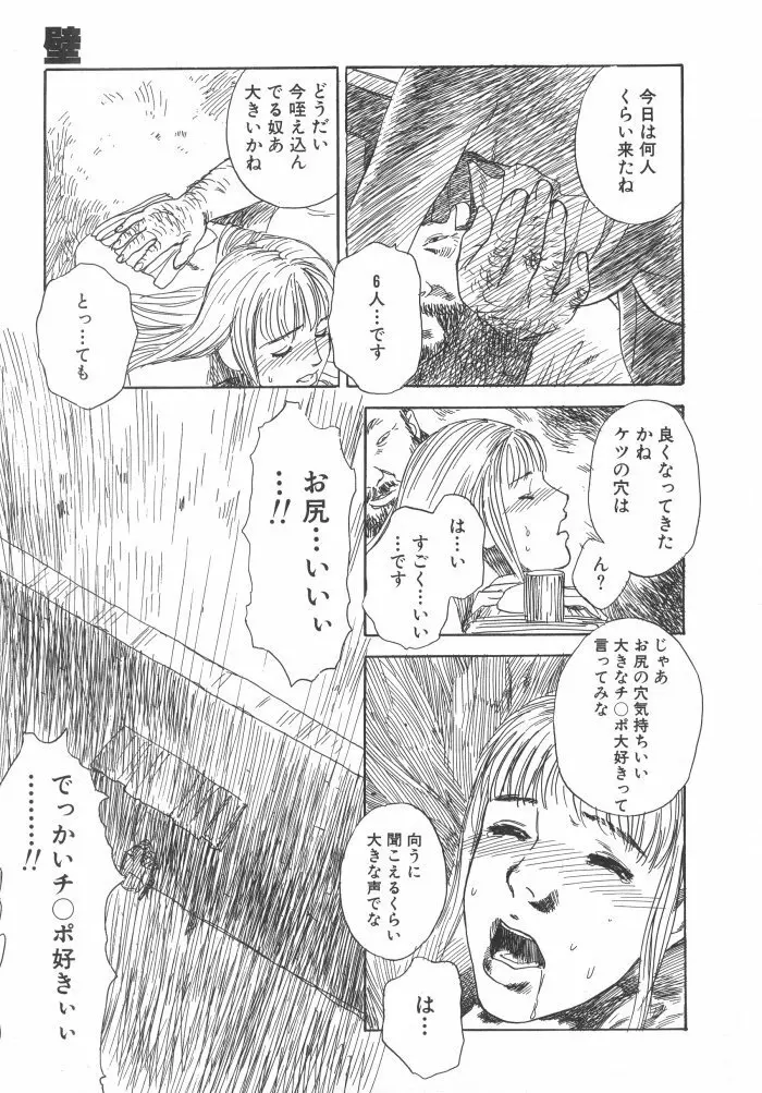 黒日夢 Page.161