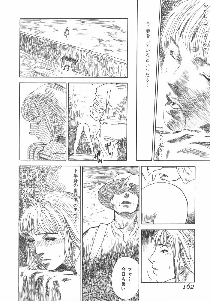 黒日夢 Page.162