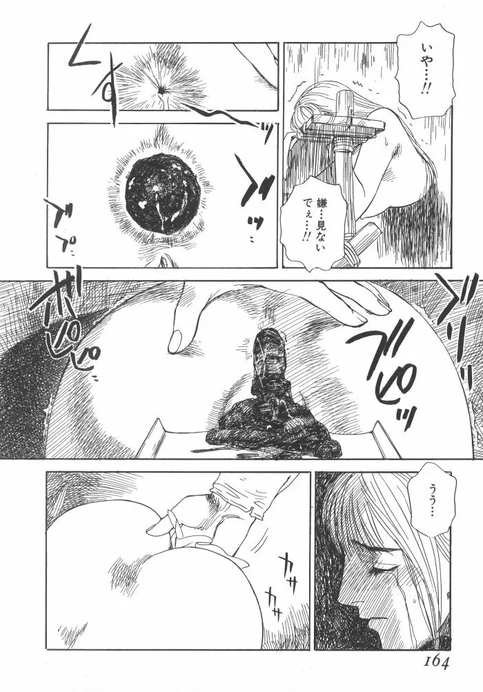 黒日夢 Page.164