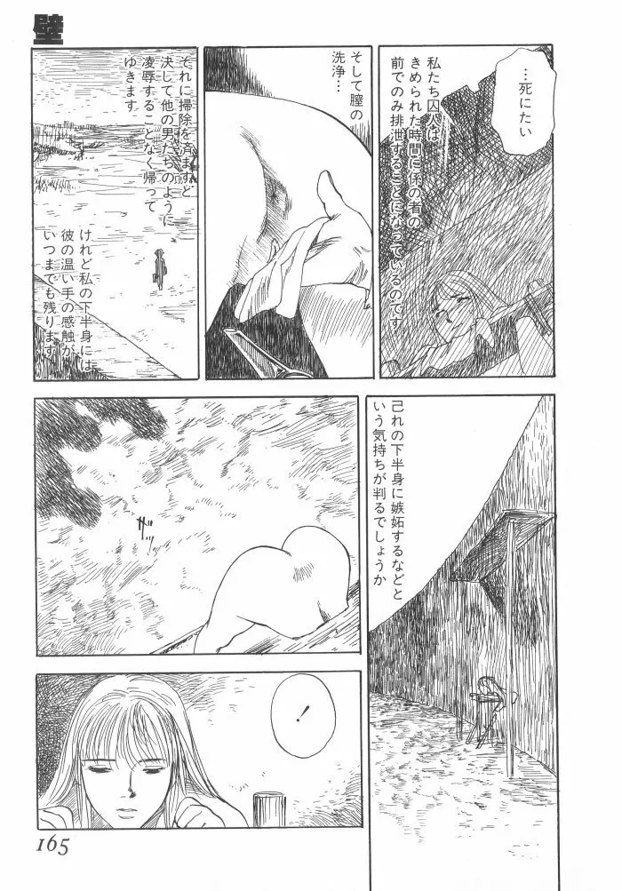 黒日夢 Page.165