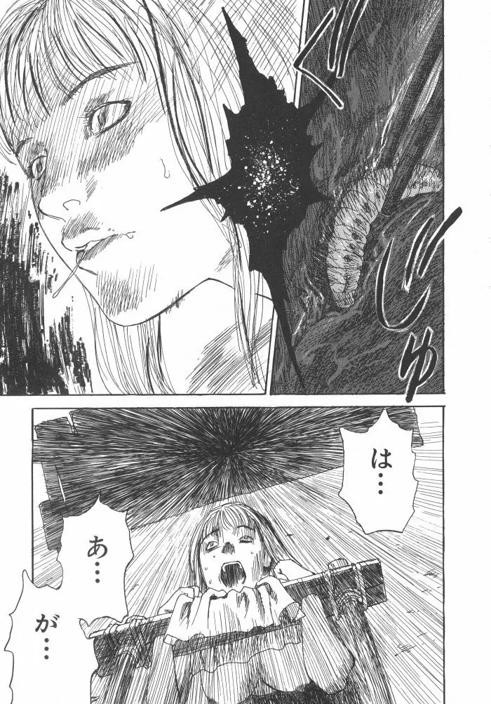 黒日夢 Page.167