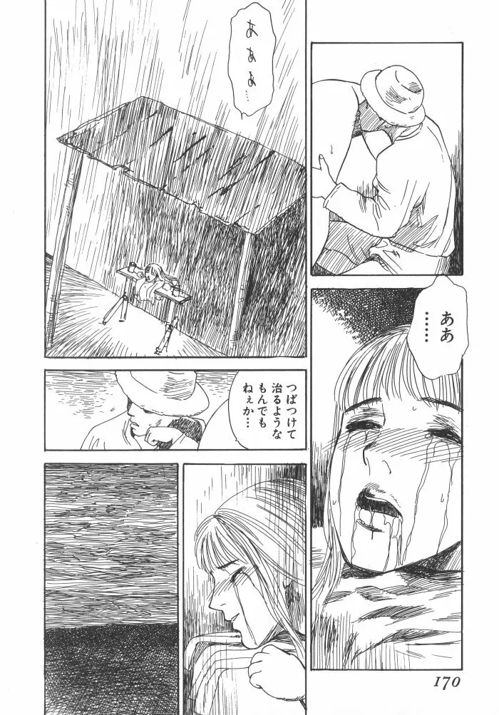 黒日夢 Page.170