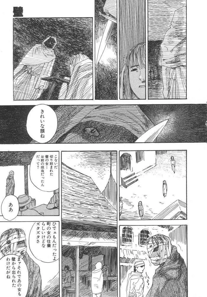 黒日夢 Page.171